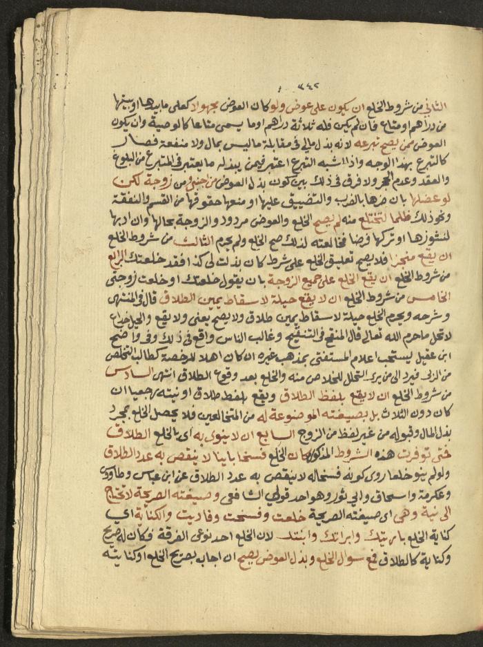Manuscript on Jurisprudential Rulings by Abdel-Fattah Abdel-Haq, Nablus, May 1884