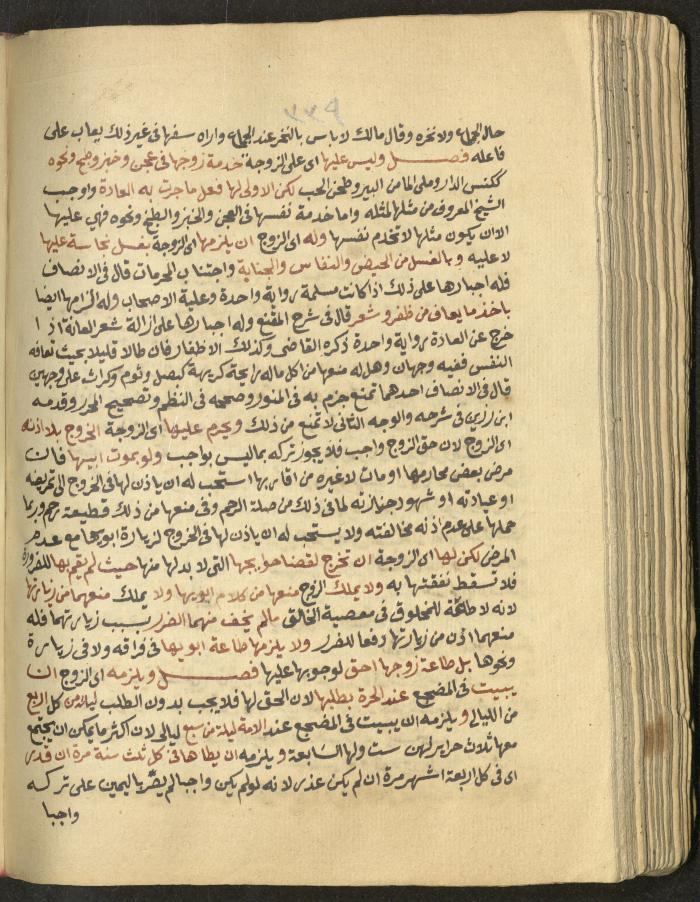 Manuscript on Jurisprudential Rulings by Abdel-Fattah Abdel-Haq, Nablus, May 1884