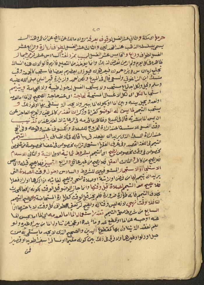 Manuscript on Jurisprudential Rulings by Abdel-Fattah Abdel-Haq, Nablus, May 1884
