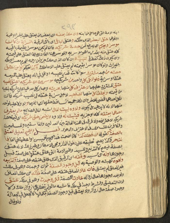 Manuscript on Jurisprudential Rulings by Abdel-Fattah Abdel-Haq, Nablus, May 1884