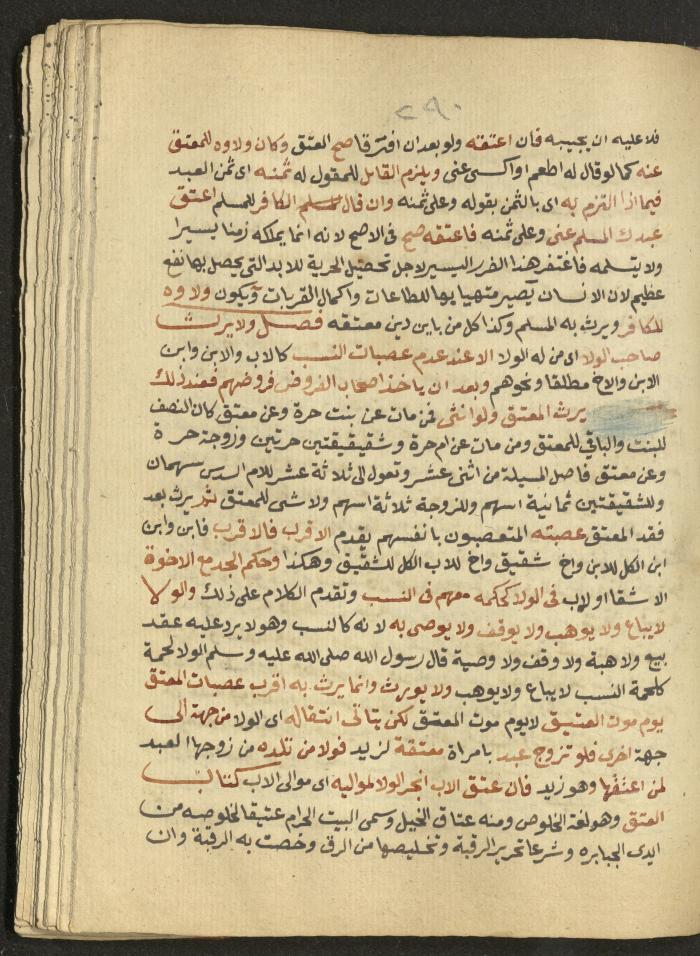 Manuscript on Jurisprudential Rulings by Abdel-Fattah Abdel-Haq, Nablus, May 1884