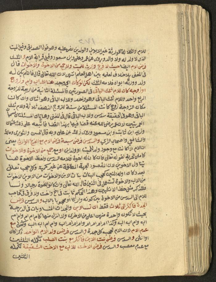Manuscript on Jurisprudential Rulings by Abdel-Fattah Abdel-Haq, Nablus, May 1884