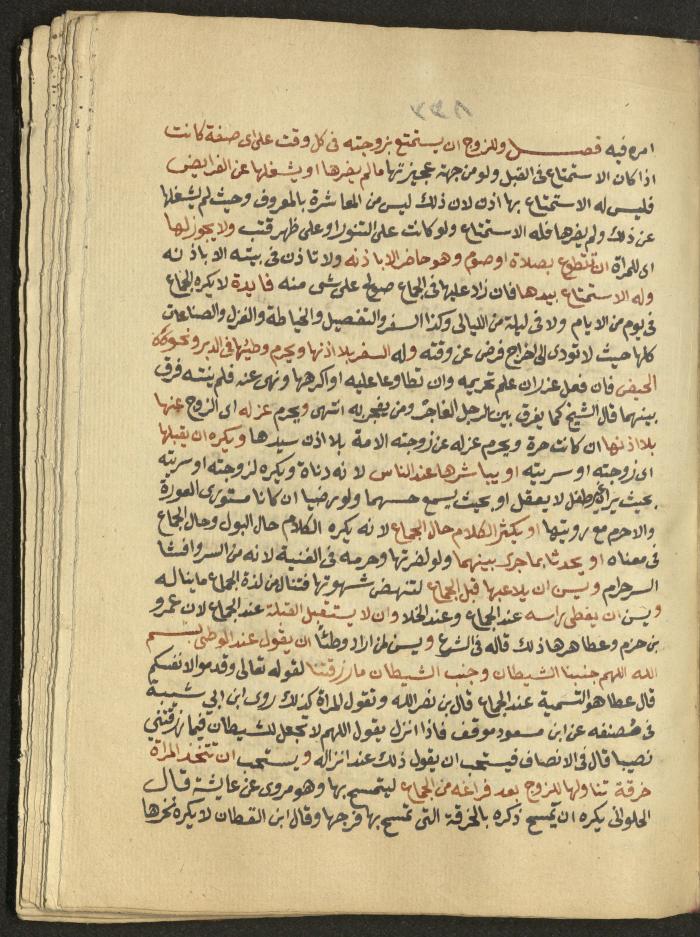 Manuscript on Jurisprudential Rulings by Abdel-Fattah Abdel-Haq, Nablus, May 1884