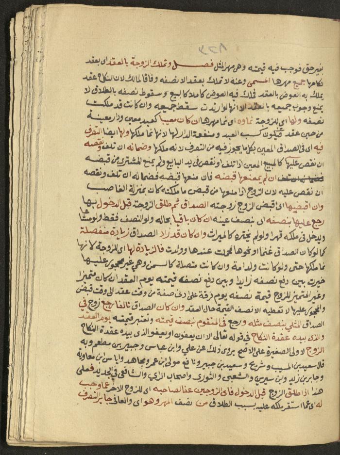 Manuscript on Jurisprudential Rulings by Abdel-Fattah Abdel-Haq, Nablus, May 1884
