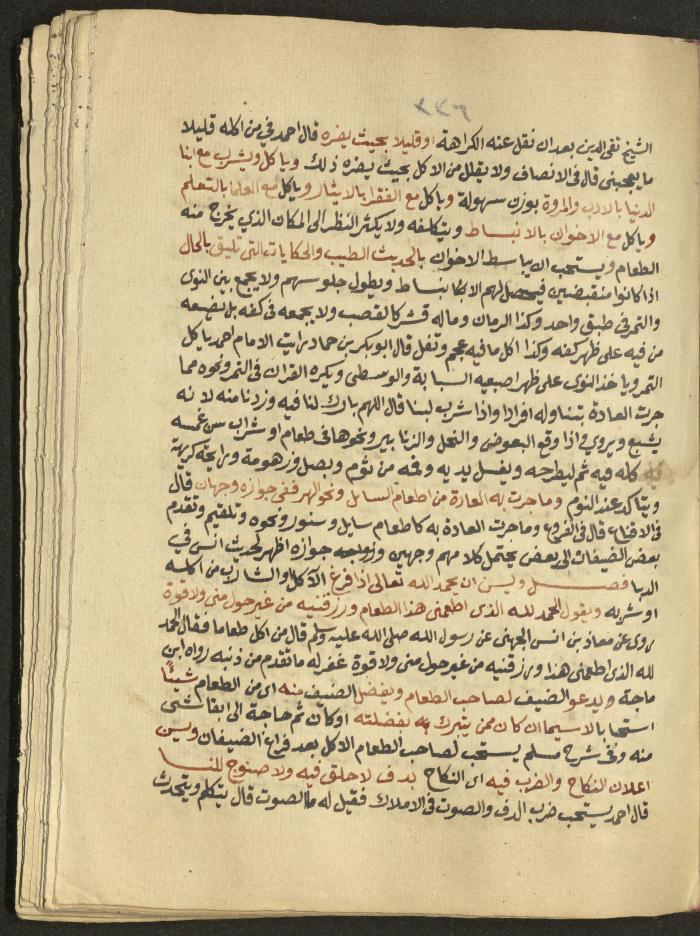 Manuscript on Jurisprudential Rulings by Abdel-Fattah Abdel-Haq, Nablus, May 1884