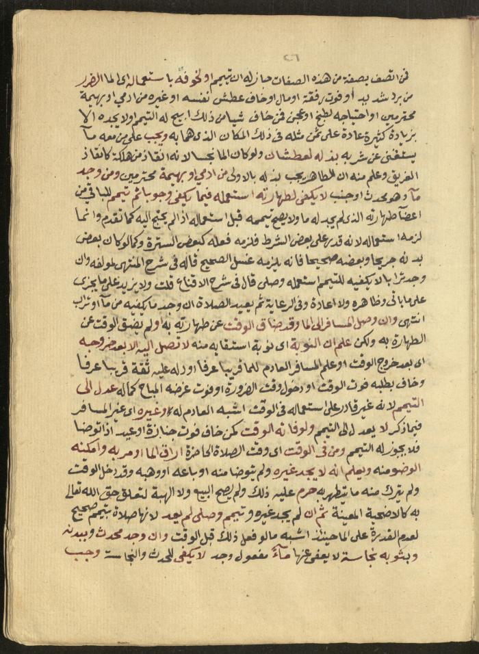 Manuscript on Jurisprudential Rulings by Abdel-Fattah Abdel-Haq, Nablus, May 1884