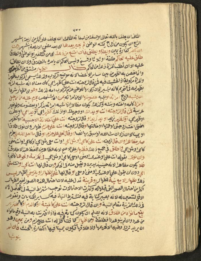 Manuscript on Jurisprudential Rulings by Abdel-Fattah Abdel-Haq, Nablus, May 1884