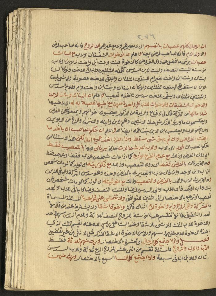 Manuscript on Jurisprudential Rulings by Abdel-Fattah Abdel-Haq, Nablus, May 1884
