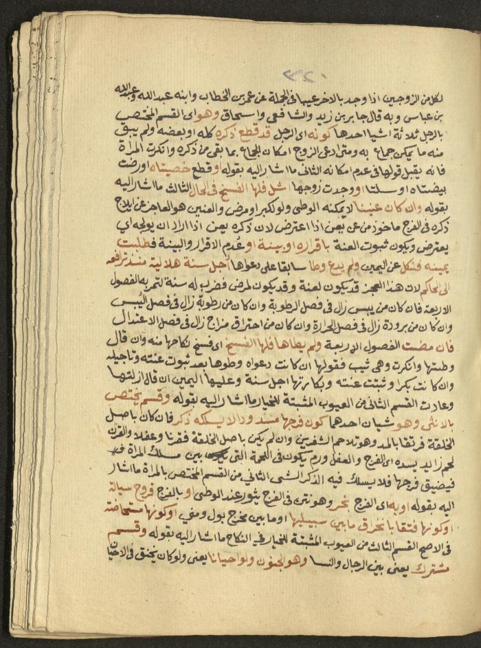Manuscript on Jurisprudential Rulings by Abdel-Fattah Abdel-Haq, Nablus, May 1884