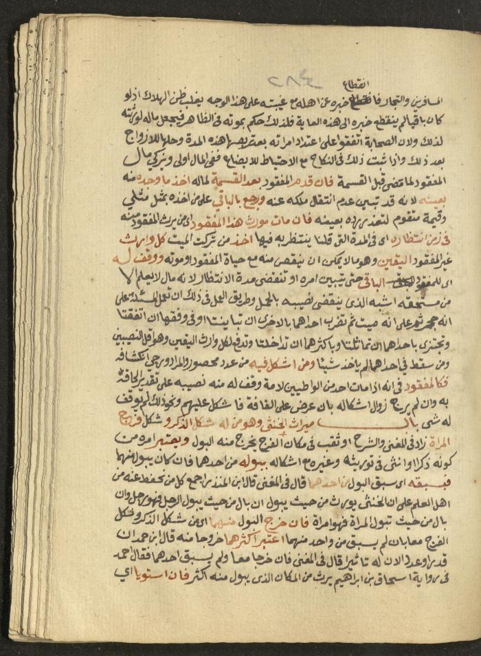 Manuscript on Jurisprudential Rulings by Abdel-Fattah Abdel-Haq, Nablus, May 1884