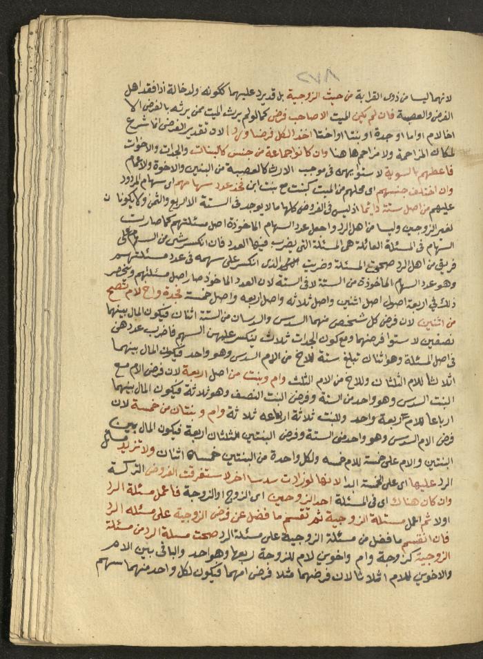 Manuscript on Jurisprudential Rulings by Abdel-Fattah Abdel-Haq, Nablus, May 1884