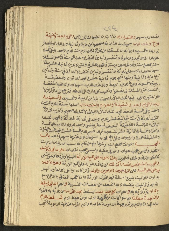 Manuscript on Jurisprudential Rulings by Abdel-Fattah Abdel-Haq, Nablus, May 1884