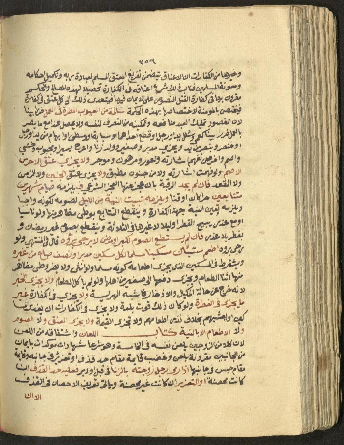 Manuscript on Jurisprudential Rulings by Abdel-Fattah Abdel-Haq, Nablus, May 1884