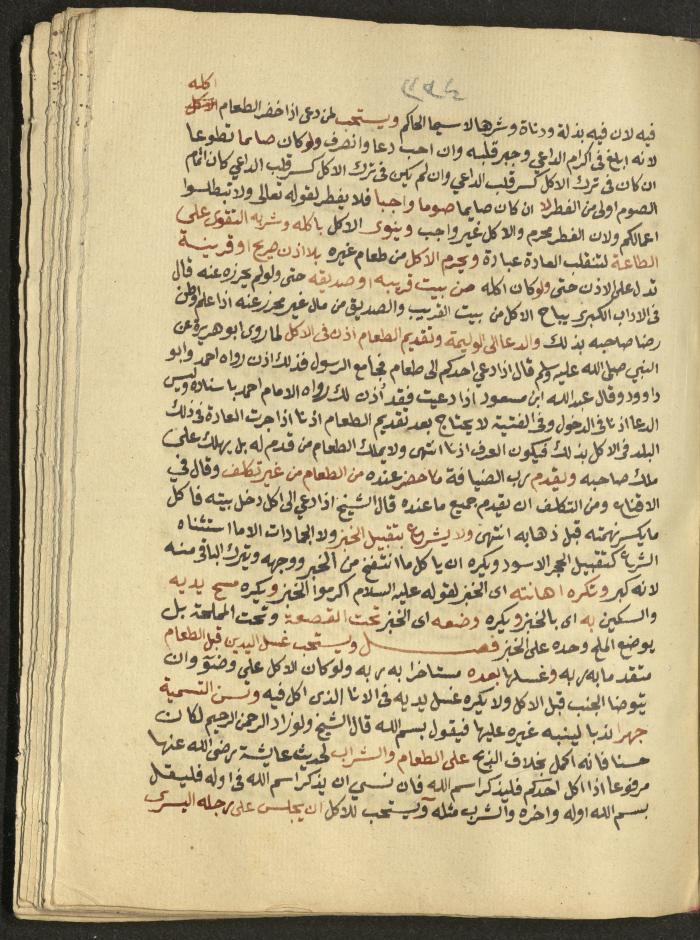 Manuscript on Jurisprudential Rulings by Abdel-Fattah Abdel-Haq, Nablus, May 1884