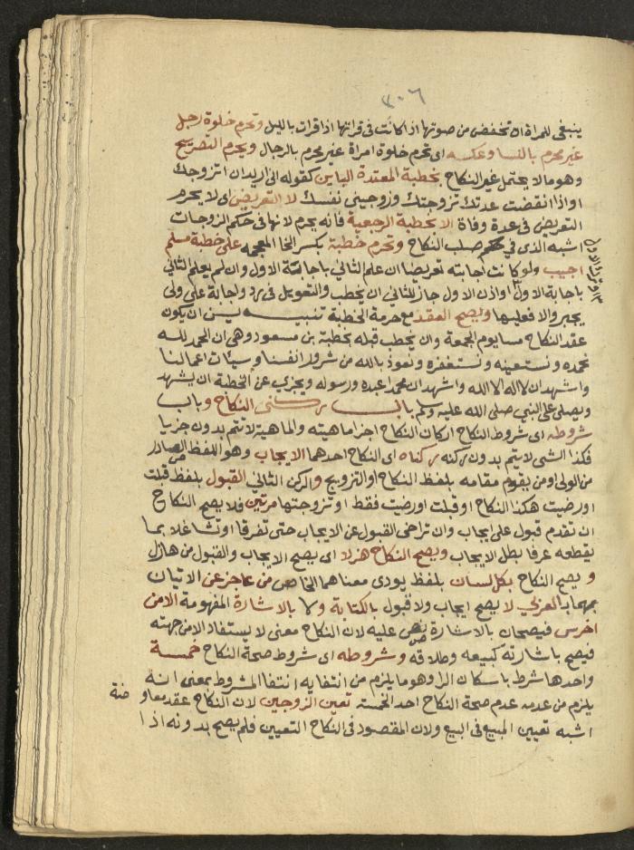 Manuscript on Jurisprudential Rulings by Abdel-Fattah Abdel-Haq, Nablus, May 1884