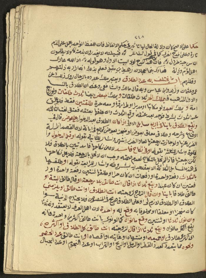 Manuscript on Jurisprudential Rulings by Abdel-Fattah Abdel-Haq, Nablus, May 1884