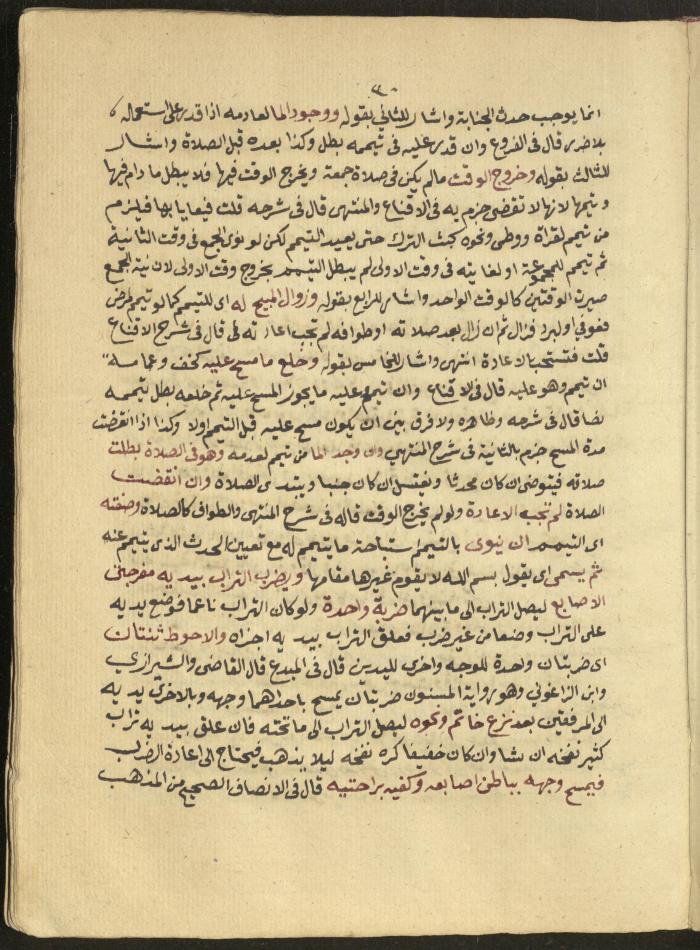 Manuscript on Jurisprudential Rulings by Abdel-Fattah Abdel-Haq, Nablus, May 1884