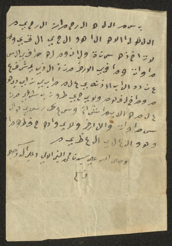 Manuscript on Jurisprudential Rulings by Abdel-Fattah Abdel-Haq, Nablus, May 1884