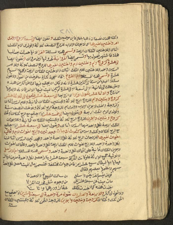 Manuscript on Jurisprudential Rulings by Abdel-Fattah Abdel-Haq, Nablus, May 1884
