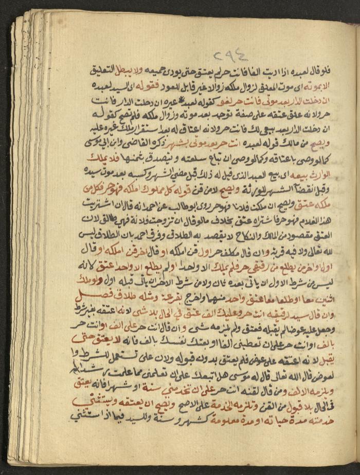 Manuscript on Jurisprudential Rulings by Abdel-Fattah Abdel-Haq, Nablus, May 1884