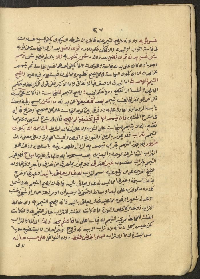 Manuscript on Jurisprudential Rulings by Abdel-Fattah Abdel-Haq, Nablus, May 1884