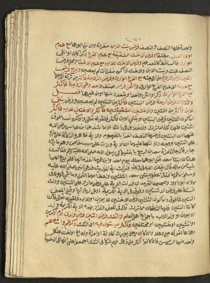 Manuscript on Jurisprudential Rulings by Abdel-Fattah Abdel-Haq, Nablus, May 1884