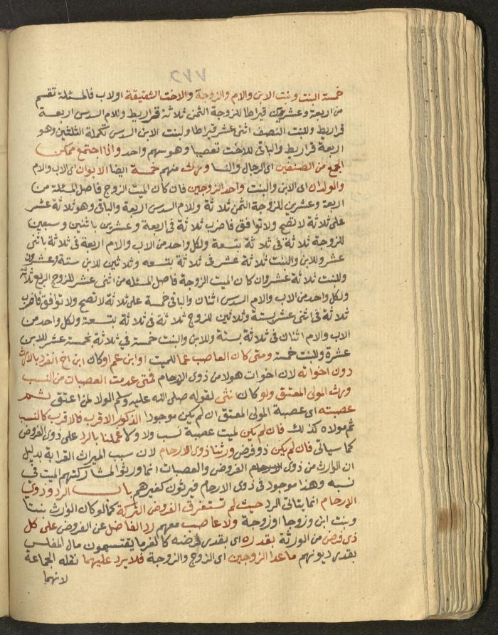 Manuscript on Jurisprudential Rulings by Abdel-Fattah Abdel-Haq, Nablus, May 1884