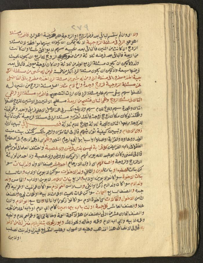 Manuscript on Jurisprudential Rulings by Abdel-Fattah Abdel-Haq, Nablus, May 1884