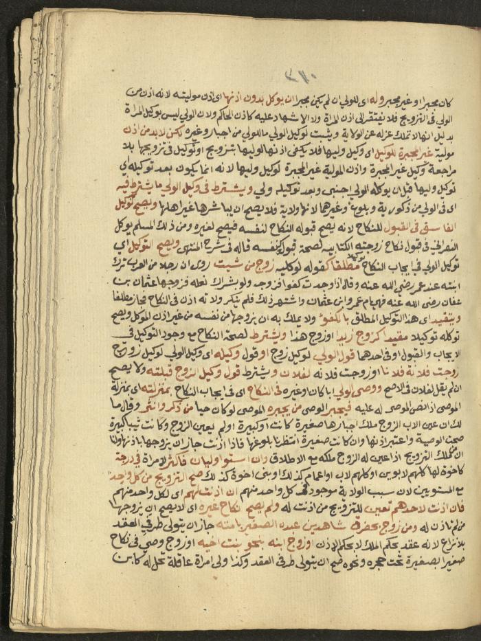 Manuscript on Jurisprudential Rulings by Abdel-Fattah Abdel-Haq, Nablus, May 1884