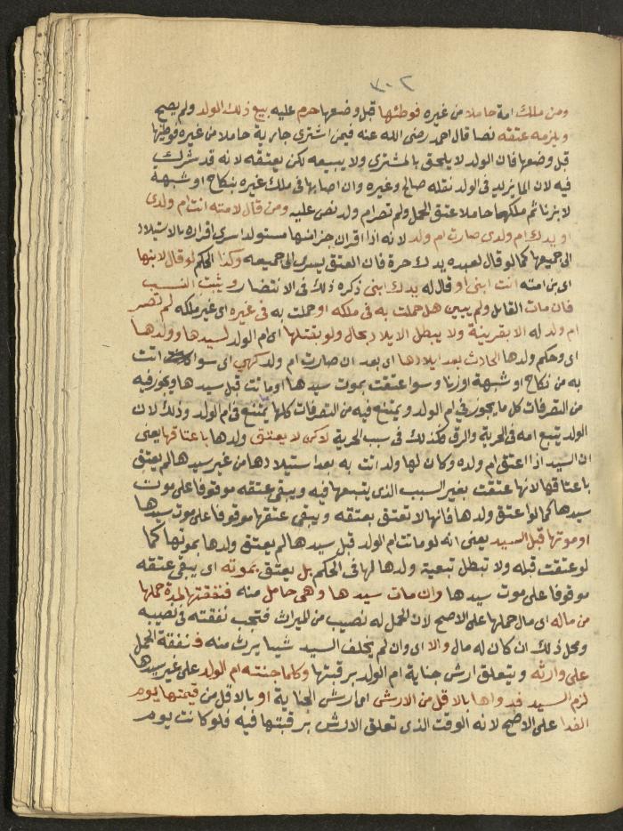 Manuscript on Jurisprudential Rulings by Abdel-Fattah Abdel-Haq, Nablus, May 1884