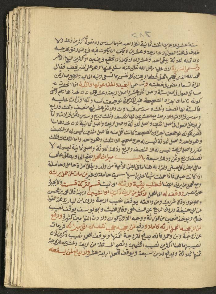 Manuscript on Jurisprudential Rulings by Abdel-Fattah Abdel-Haq, Nablus, May 1884