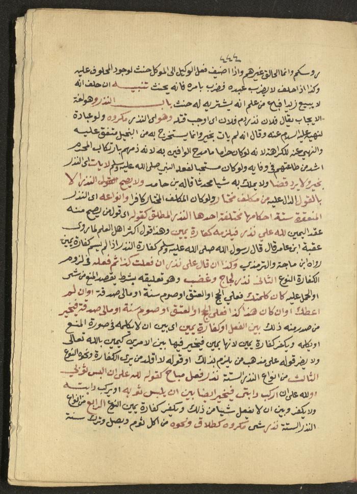 Manuscript on Jurisprudential Rulings by Abdel-Fattah Abdel-Haq, Nablus, May 1884