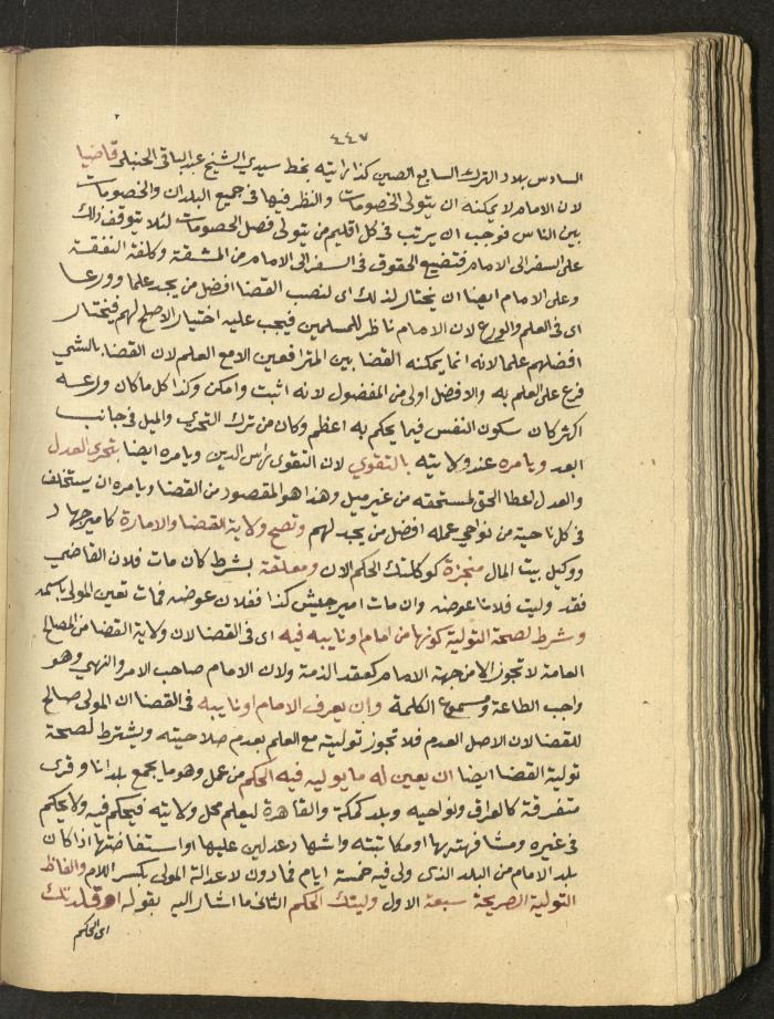 Manuscript on Jurisprudential Rulings by Abdel-Fattah Abdel-Haq, Nablus, May 1884