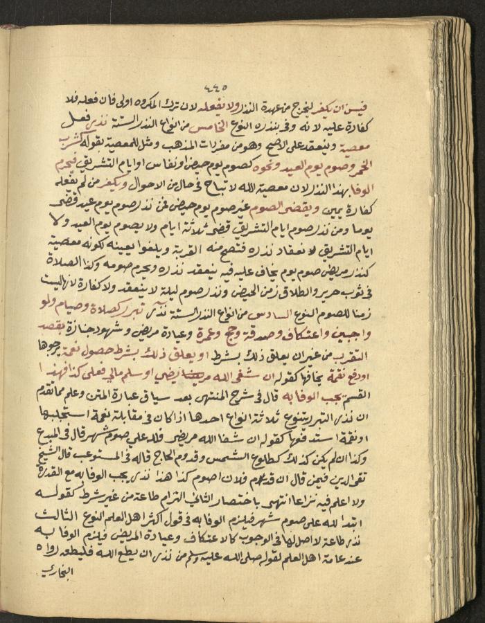Manuscript on Jurisprudential Rulings by Abdel-Fattah Abdel-Haq, Nablus, May 1884