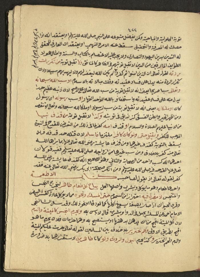 Manuscript on Jurisprudential Rulings by Abdel-Fattah Abdel-Haq, Nablus, May 1884