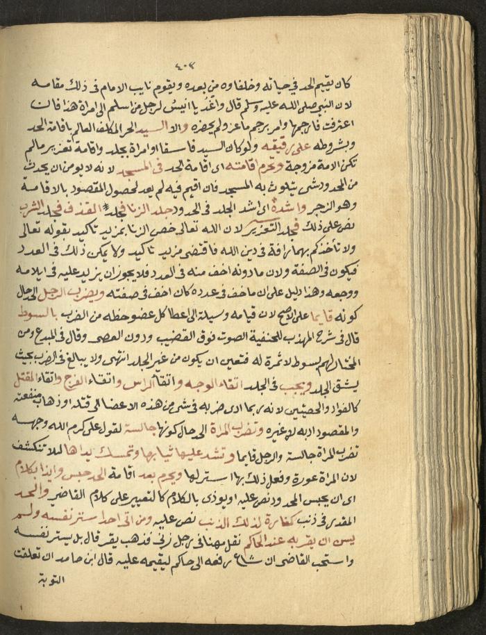 Manuscript on Jurisprudential Rulings by Abdel-Fattah Abdel-Haq, Nablus, May 1884