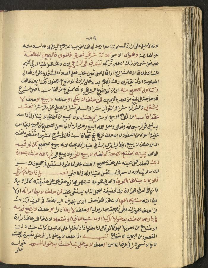 Manuscript on Jurisprudential Rulings by Abdel-Fattah Abdel-Haq, Nablus, May 1884