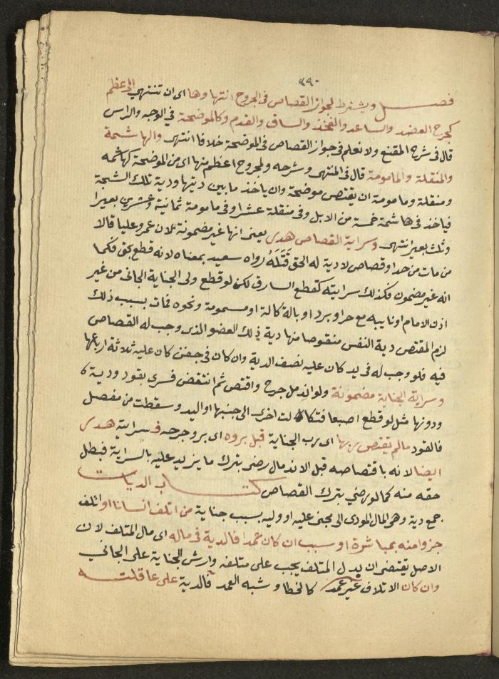 Manuscript on Jurisprudential Rulings by Abdel-Fattah Abdel-Haq, Nablus, May 1884