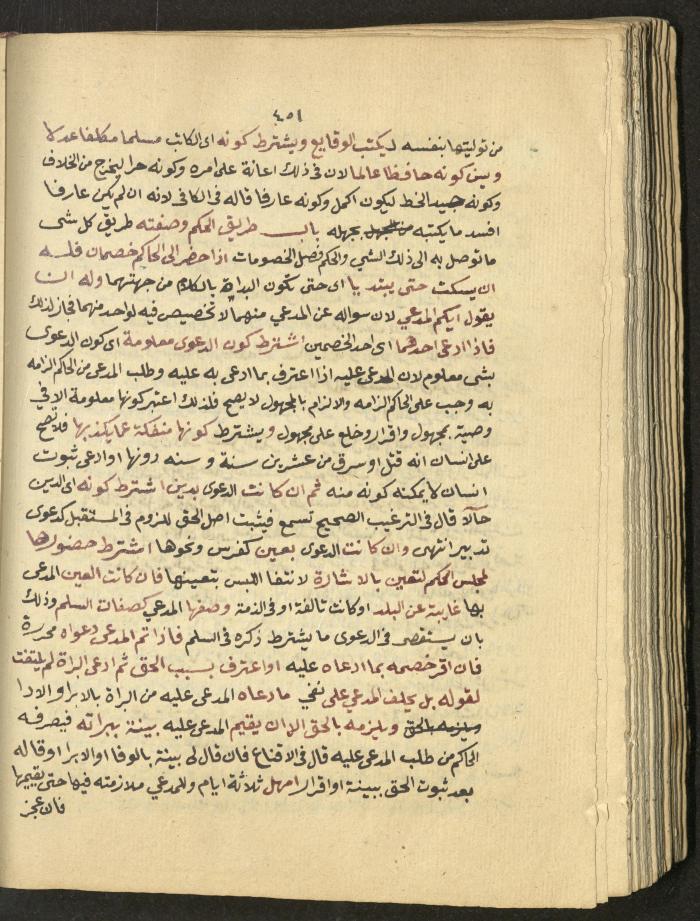 Manuscript on Jurisprudential Rulings by Abdel-Fattah Abdel-Haq, Nablus, May 1884