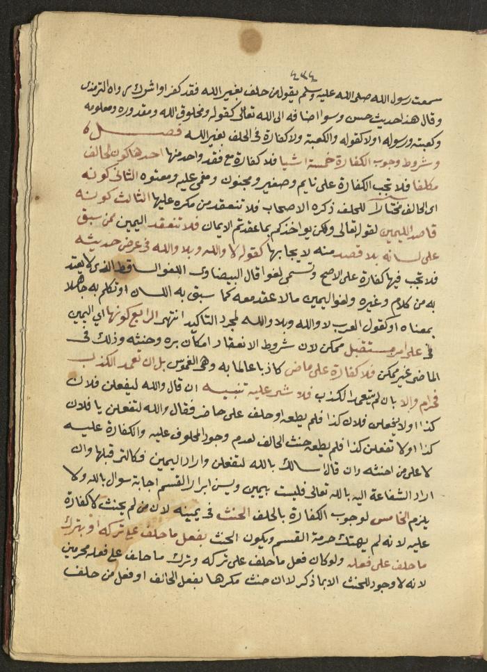 Manuscript on Jurisprudential Rulings by Abdel-Fattah Abdel-Haq, Nablus, May 1884