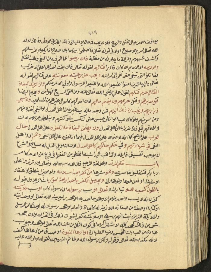 Manuscript on Jurisprudential Rulings by Abdel-Fattah Abdel-Haq, Nablus, May 1884