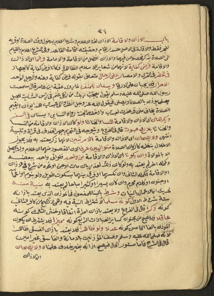 Manuscript on Jurisprudential Rulings by Abdel-Fattah Abdel-Haq, Nablus, May 1884