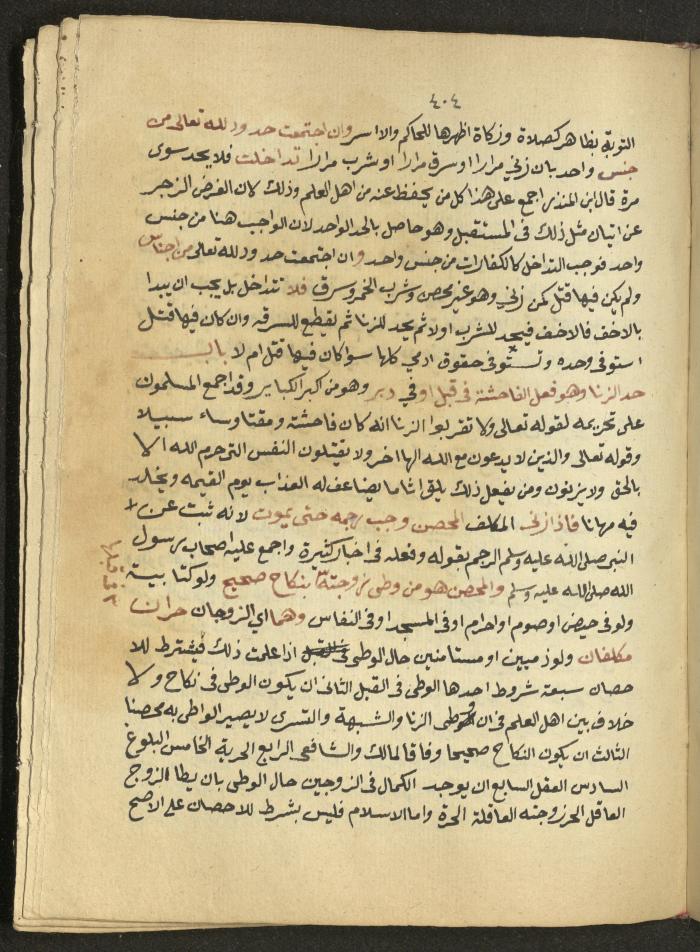 Manuscript on Jurisprudential Rulings by Abdel-Fattah Abdel-Haq, Nablus, May 1884