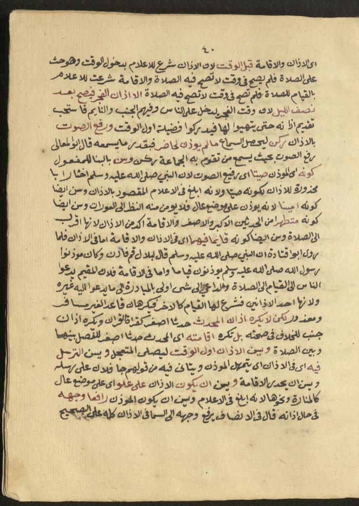 Manuscript on Jurisprudential Rulings by Abdel-Fattah Abdel-Haq, Nablus, May 1884
