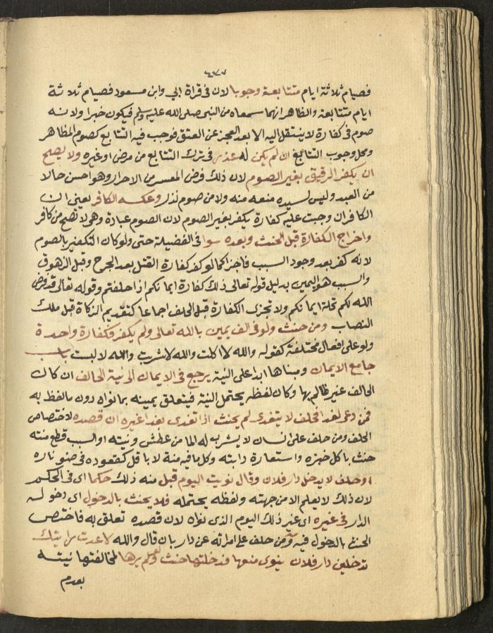 Manuscript on Jurisprudential Rulings by Abdel-Fattah Abdel-Haq, Nablus, May 1884