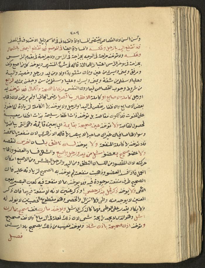 Manuscript on Jurisprudential Rulings by Abdel-Fattah Abdel-Haq, Nablus, May 1884