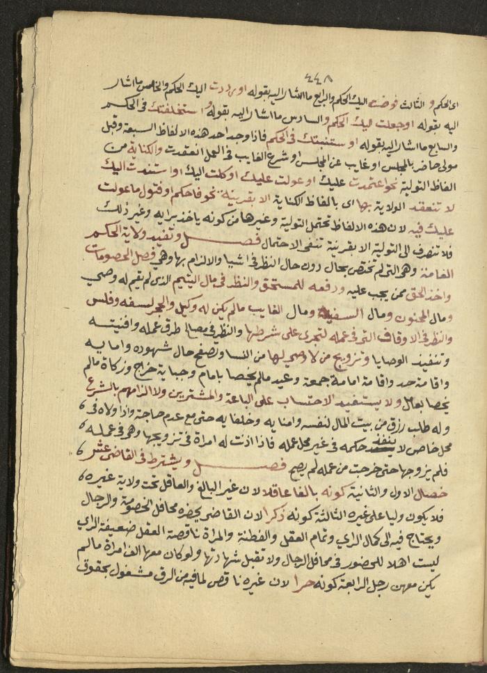 Manuscript on Jurisprudential Rulings by Abdel-Fattah Abdel-Haq, Nablus, May 1884