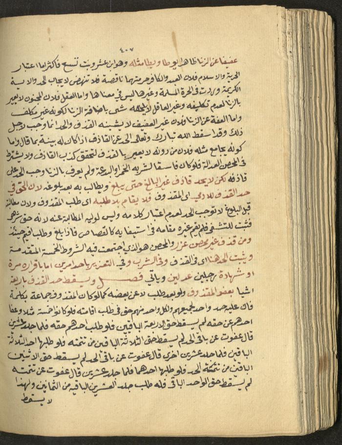Manuscript on Jurisprudential Rulings by Abdel-Fattah Abdel-Haq, Nablus, May 1884