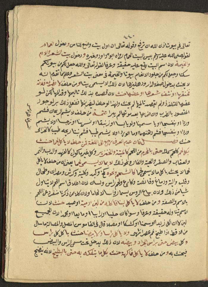 Manuscript on Jurisprudential Rulings by Abdel-Fattah Abdel-Haq, Nablus, May 1884