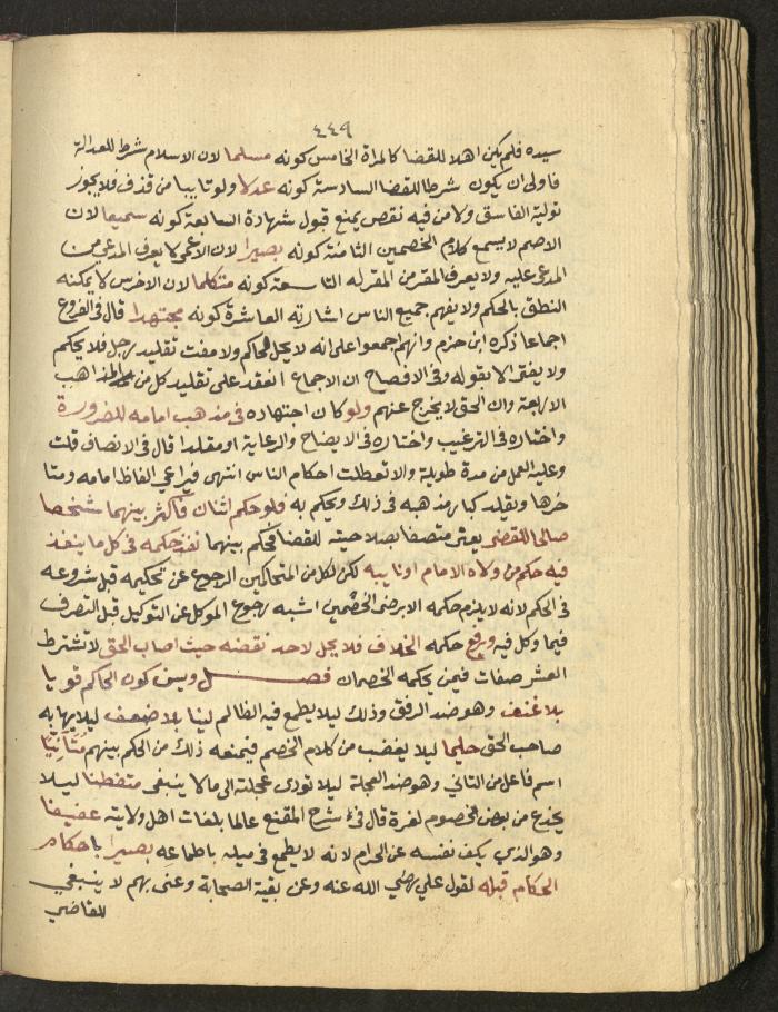 Manuscript on Jurisprudential Rulings by Abdel-Fattah Abdel-Haq, Nablus, May 1884